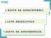 2024冀教版八年級(jí)數(shù)學(xué)上冊(cè)16.5 利用圖形的平移、旋轉(zhuǎn)和軸對(duì)稱設(shè)計(jì)方案課件+教案