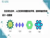 2024冀教版八年級(jí)數(shù)學(xué)上冊(cè)16.5 利用圖形的平移、旋轉(zhuǎn)和軸對(duì)稱設(shè)計(jì)方案課件+教案