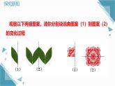 2024冀教版八年級(jí)數(shù)學(xué)上冊(cè)16.5 利用圖形的平移、旋轉(zhuǎn)和軸對(duì)稱設(shè)計(jì)方案課件+教案