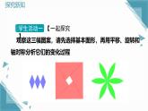 2024冀教版八年級(jí)數(shù)學(xué)上冊(cè)16.5 利用圖形的平移、旋轉(zhuǎn)和軸對(duì)稱設(shè)計(jì)方案課件+教案