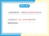 魯教版(五四)+六年級(jí)上冊(cè)4.2數(shù)據(jù)的收集第一課時(shí)ppt