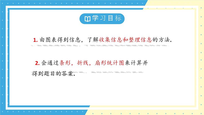鲁教版(五四)+六年级上册4.2数据的收集第一课时ppt第3页