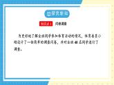 魯教版(五四)+六年級(jí)上冊(cè)4.2數(shù)據(jù)的收集第一課時(shí)ppt