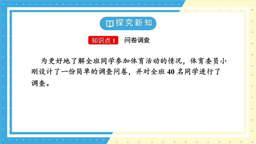 鲁教版(五四)+六年级上册4.2数据的收集第一课时ppt第4页