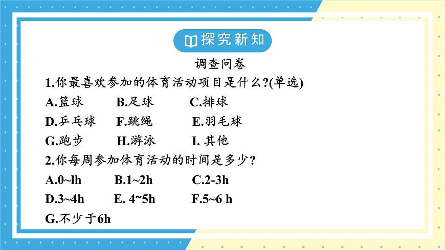 鲁教版(五四)+六年级上册4.2数据的收集第一课时ppt第5页