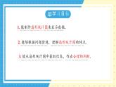 魯教版(五四)+六年級(jí)上冊(cè)4.3數(shù)據(jù)的表示第一課時(shí)ppt