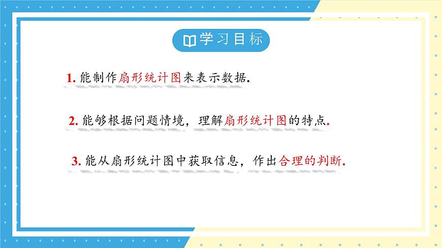 鲁教版(五四)+六年级上册4.3数据的表示第一课时ppt第3页