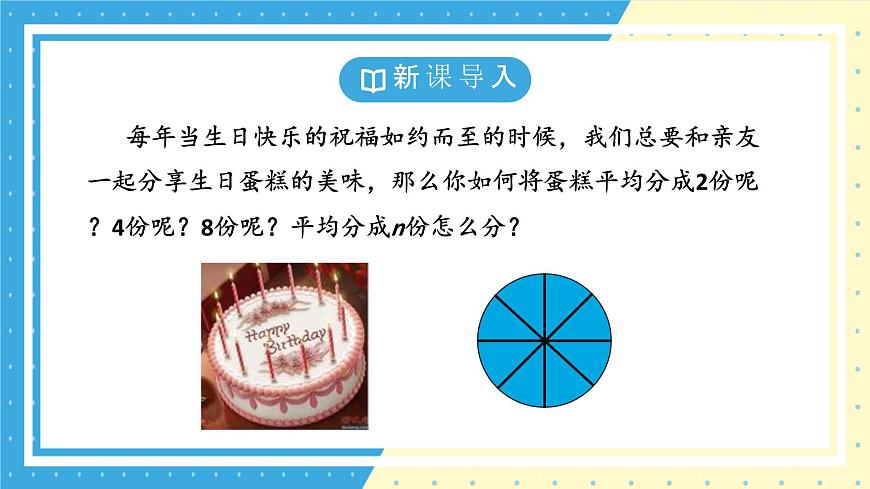 鲁教版(五四)+六年级上册4.3数据的表示第一课时ppt第4页