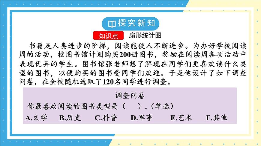 鲁教版(五四)+六年级上册4.3数据的表示第一课时ppt第5页
