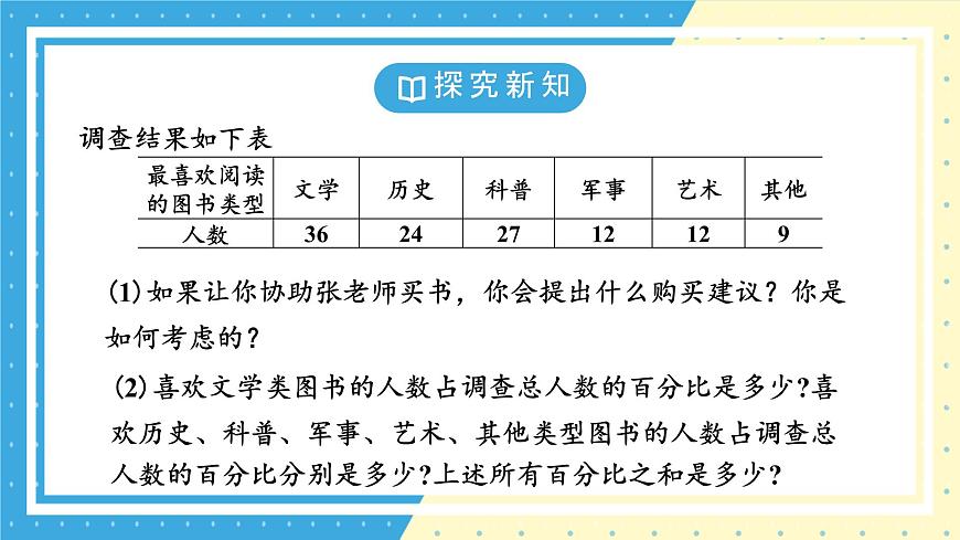 鲁教版(五四)+六年级上册4.3数据的表示第一课时ppt第6页