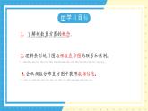 魯教版(五四)+六年級(jí)上冊(cè)4.3數(shù)據(jù)的表示第二課時(shí)ppt
