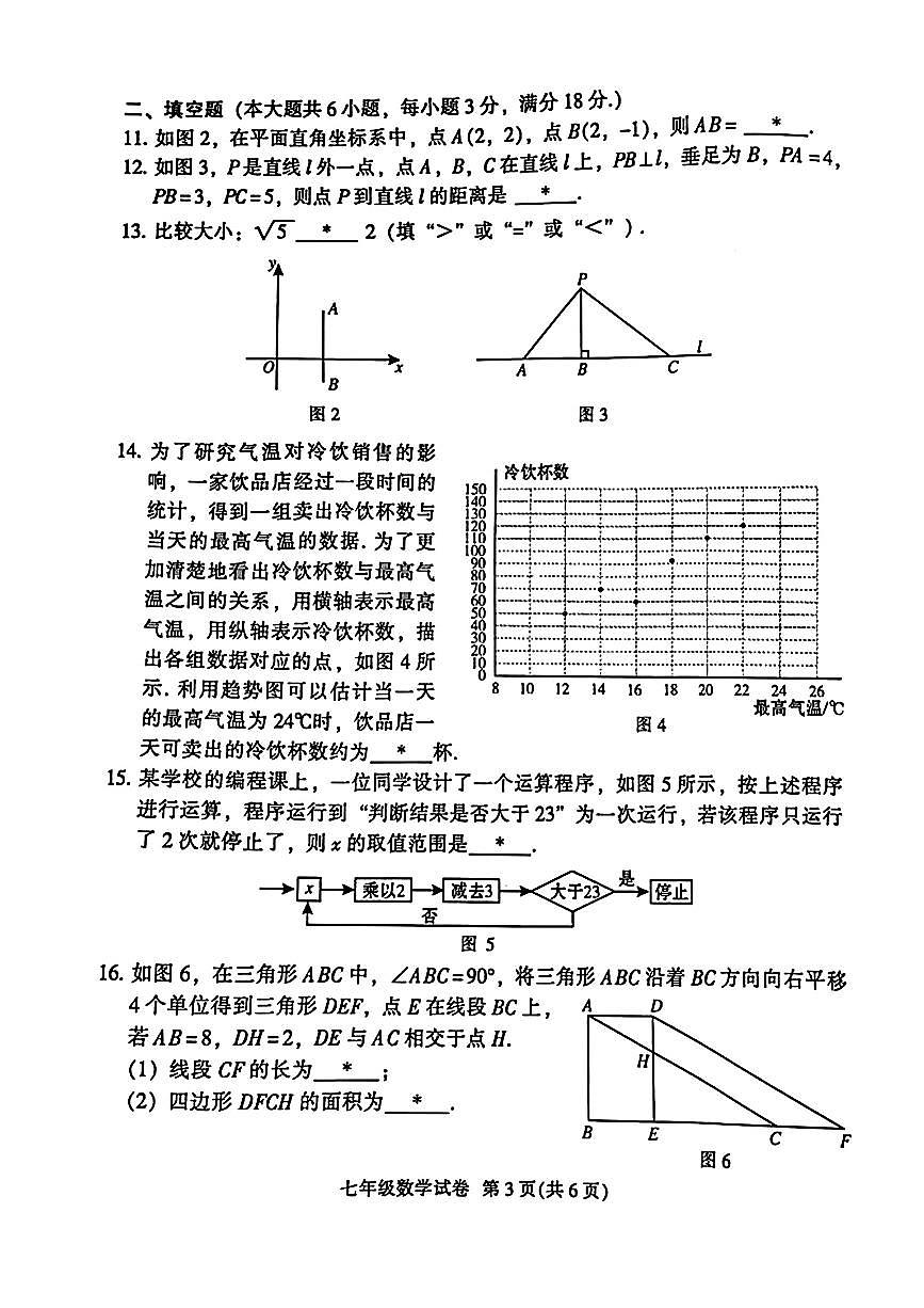 广东省广州市越秀区2024-2025学年七年级下学期期末数学试题第3页