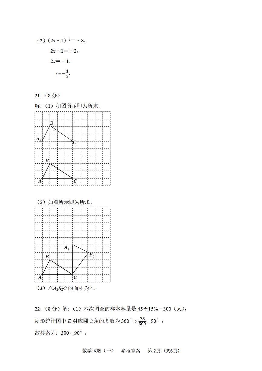 答案 2025七下期末数学（刘晴）第2页