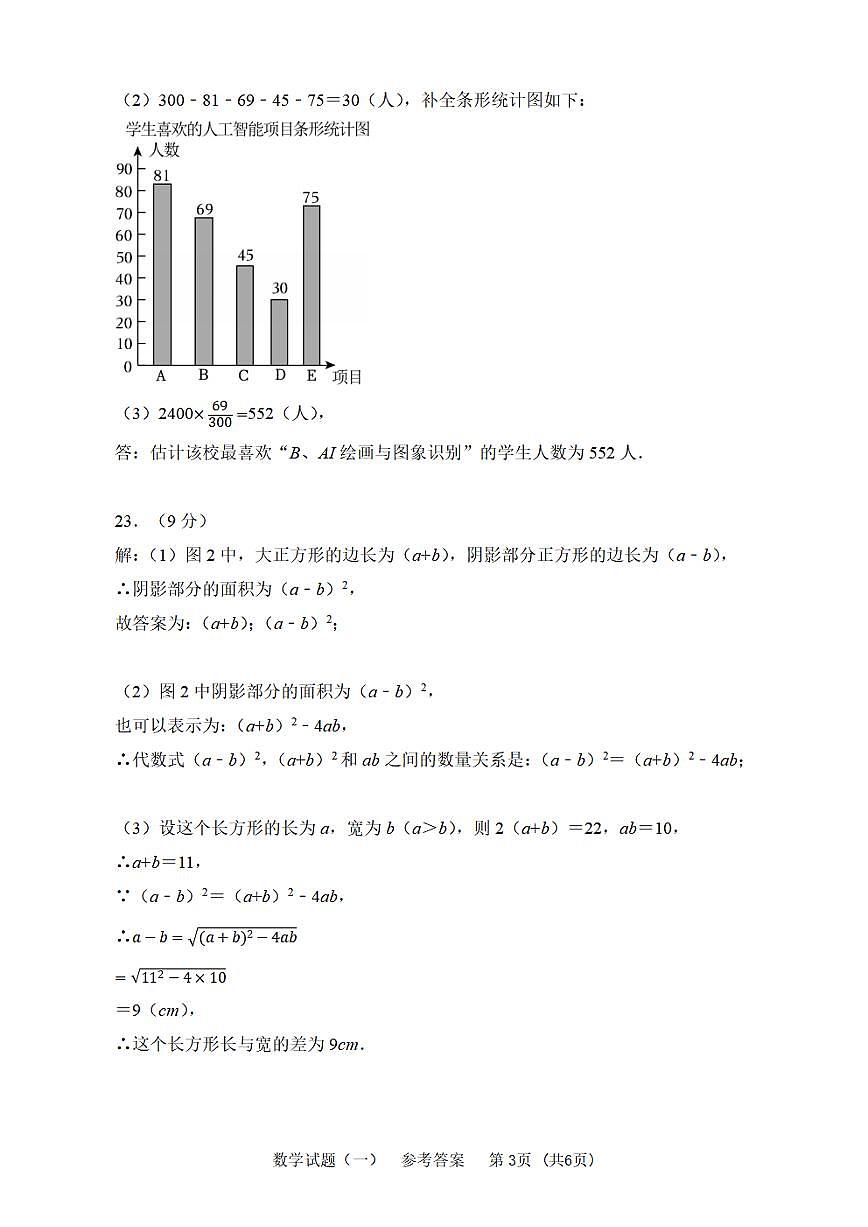 答案 2025七下期末数学（刘晴）第3页