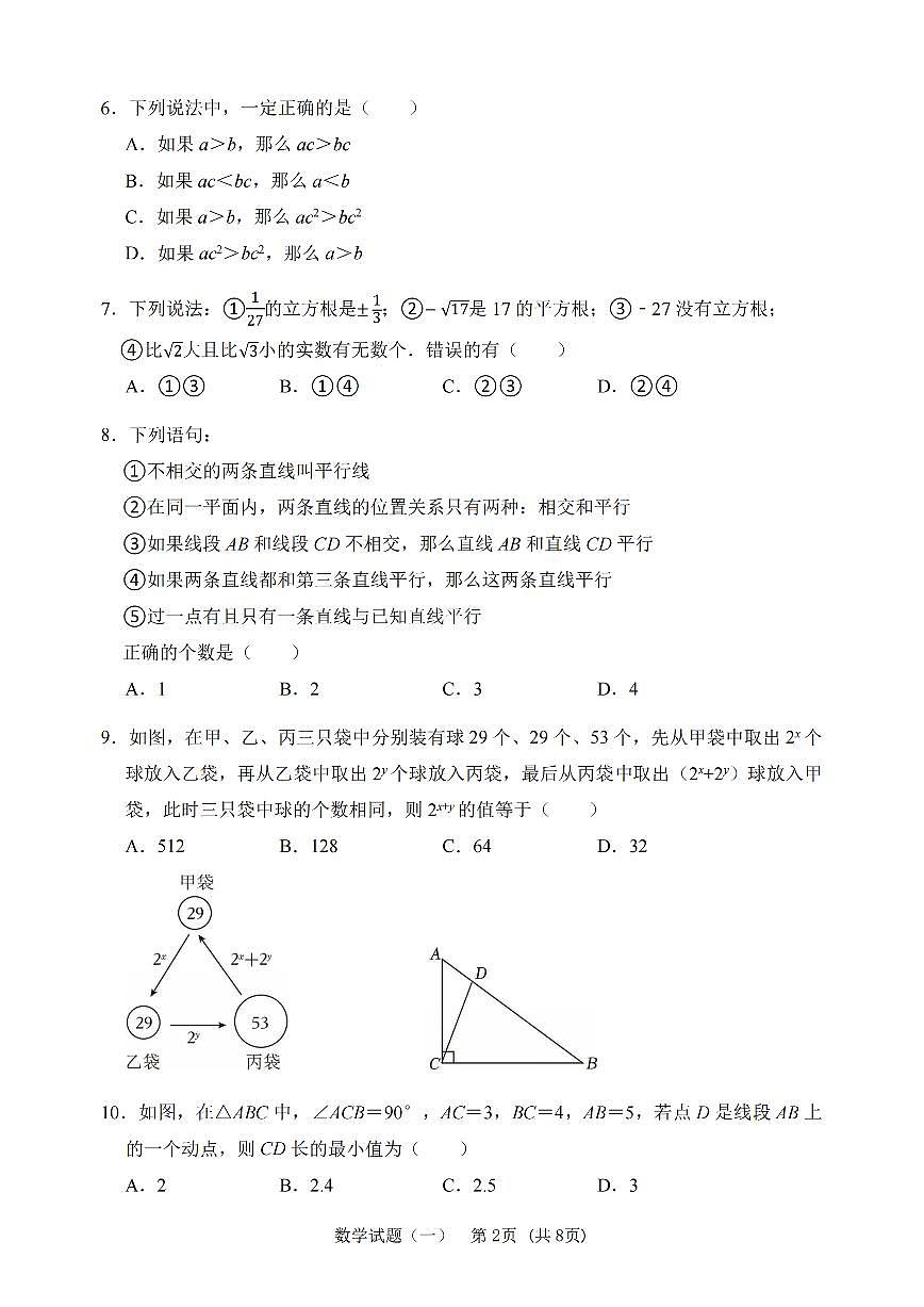 试题卷 2025湘教新版 七下数学 期末模拟试卷一（刘晴）第2页