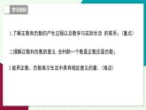 滬科版數(shù)學(xué)2024七年級(jí)上冊(cè)1.1 第1課時(shí) 正數(shù)和負(fù)數(shù) 課件+教案+導(dǎo)學(xué)案+練習(xí)