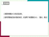 滬科版數(shù)學(xué)2024七年級(jí)上冊(cè)1.3有理數(shù)的大小 課件+教案+導(dǎo)學(xué)案+練習(xí)