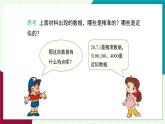 滬科版數(shù)學(xué)2024七年級上冊1.7近似數(shù) 課件+教案+導(dǎo)學(xué)案+練習(xí)