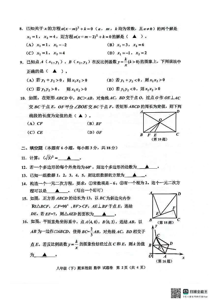 2025学年浙江省嘉兴市八年级下册数学期末考试试卷第2页