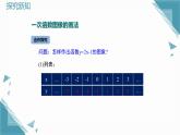 2024蘇科版初中數(shù)學(xué)八年級(jí)上學(xué)期5.3一次函數(shù)的圖象與性質(zhì)（第1課時(shí)）課件+教案