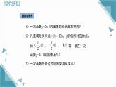 2024蘇科版初中數(shù)學(xué)八年級(jí)上學(xué)期5.3一次函數(shù)的圖象與性質(zhì)（第1課時(shí)）課件+教案
