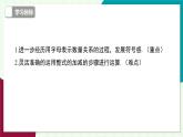 滬科版數(shù)學(xué)2024七年級上冊2.2.3 整式加減 課件+教案+導(dǎo)學(xué)案+練習(xí)