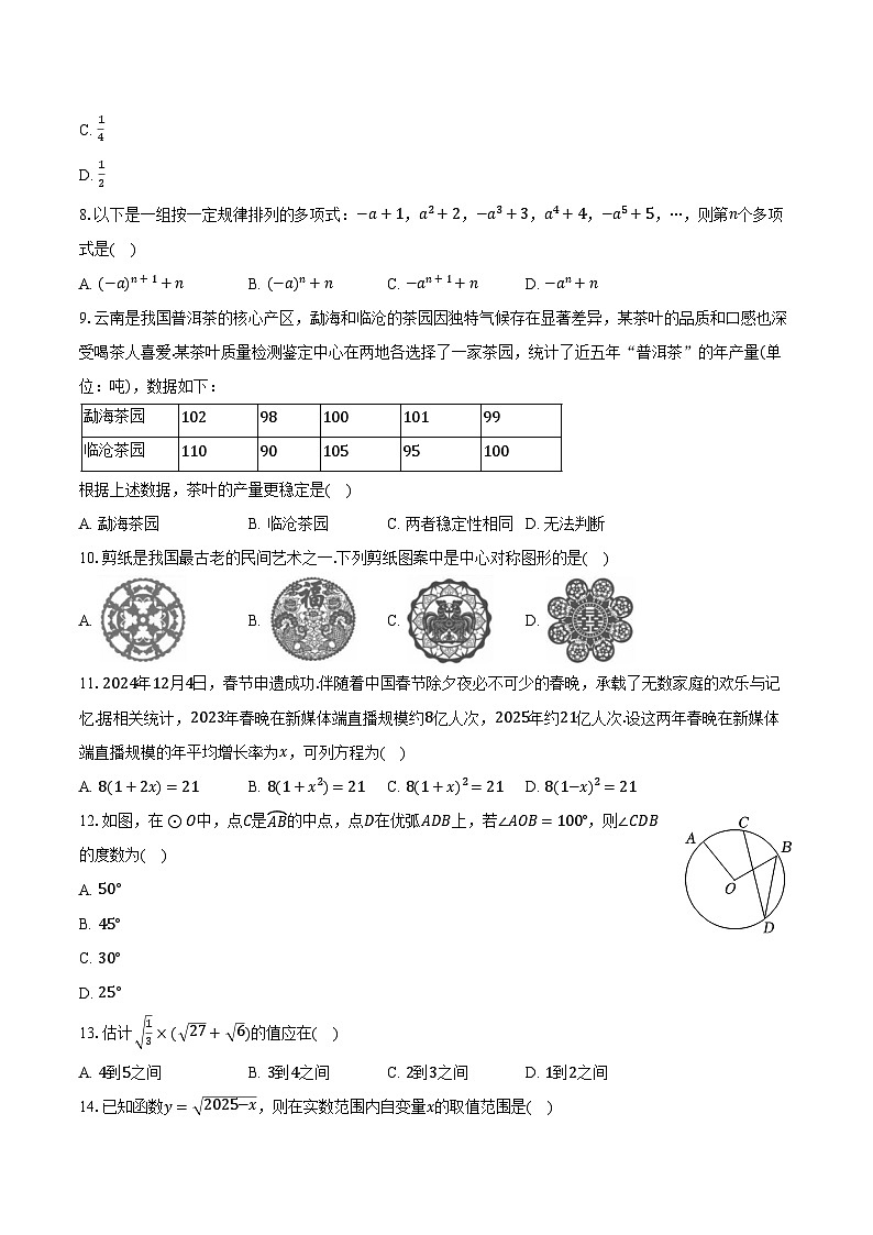 2025年云南省昆明市盘龙区中考数学三模试卷第2页