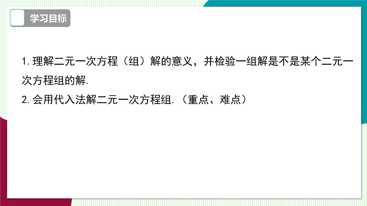3.3 第2课时 用代入法解二元一次方程组第3页