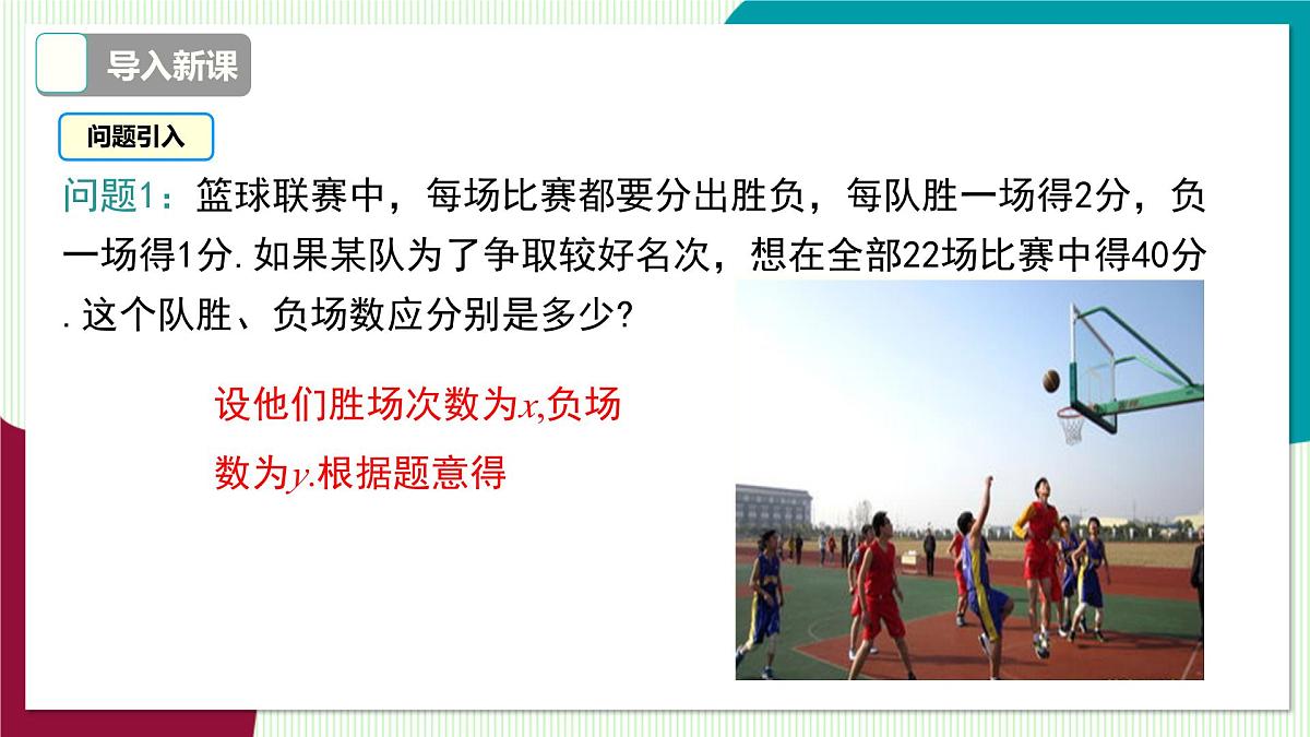 3.3 第2课时 用代入法解二元一次方程组第4页