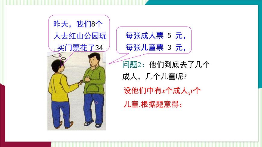 3.3 第2课时 用代入法解二元一次方程组第5页