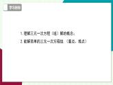滬科版數(shù)學(xué)2024七年級上冊3.5 三元一次方程組及其解法 課件+教案+導(dǎo)學(xué)案+練習(xí)