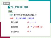 滬科版數(shù)學(xué)2024七年級上冊3.5 三元一次方程組及其解法 課件+教案+導(dǎo)學(xué)案+練習(xí)