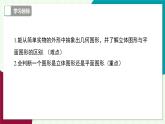 滬科版數(shù)學(xué)2024七年級(jí)上冊(cè)4.1幾何圖形 課件+教案+導(dǎo)學(xué)案+練習(xí)