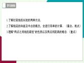 滬科版數(shù)學(xué)2024七年級上冊4.3 線段的長短比較 課件+教案+導(dǎo)學(xué)案+練習(xí)
