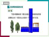 滬科版數(shù)學(xué)2024七年級上冊4.3 線段的長短比較 課件+教案+導(dǎo)學(xué)案+練習(xí)
