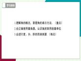 滬科版數(shù)學(xué)2024七年級上冊4.4 角 課件+教案+導(dǎo)學(xué)案+練習(xí)