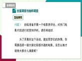 滬科版數(shù)學(xué)2024七年級(jí)上冊(cè)5.1 數(shù)據(jù)的收集 課件+教案+導(dǎo)學(xué)案+練習(xí)