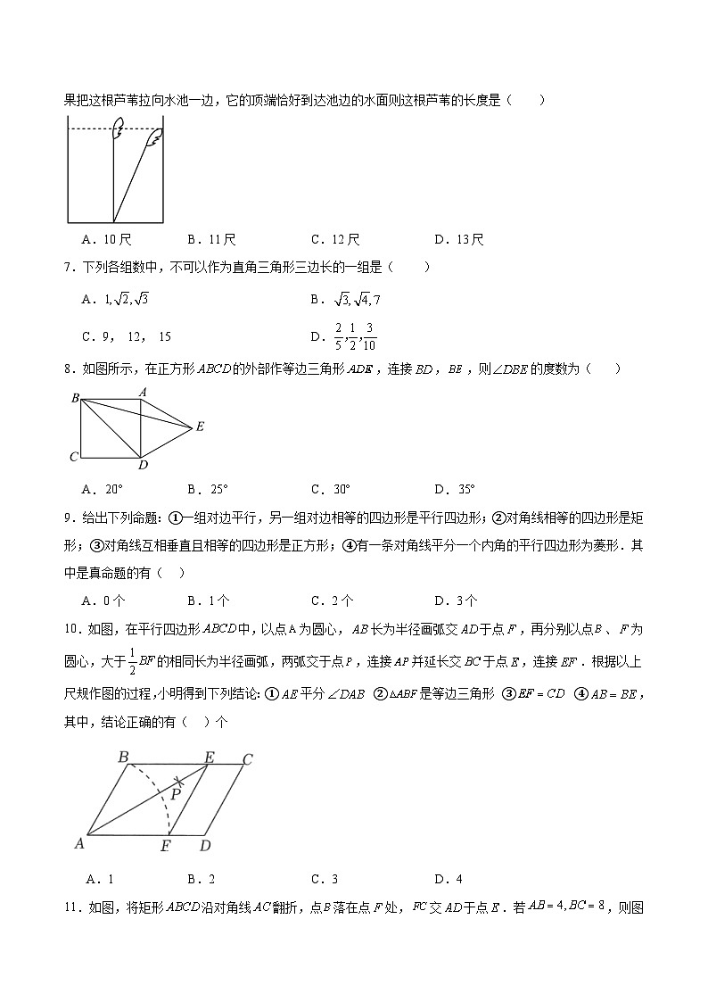 天津市滨海新区塘沽一中、二中2024-2025学年八年级下学期期中考试数学试卷(含解析）第2页