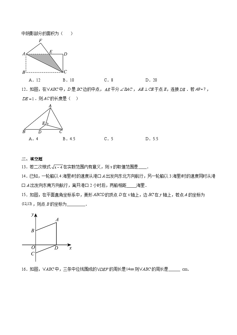 天津市滨海新区塘沽一中、二中2024-2025学年八年级下学期期中考试数学试卷(含解析）第3页