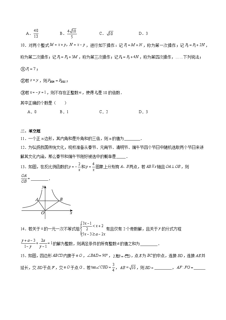 西南大学附属中学校2025届九年级下学期开学考试数学试卷(含解析)第3页