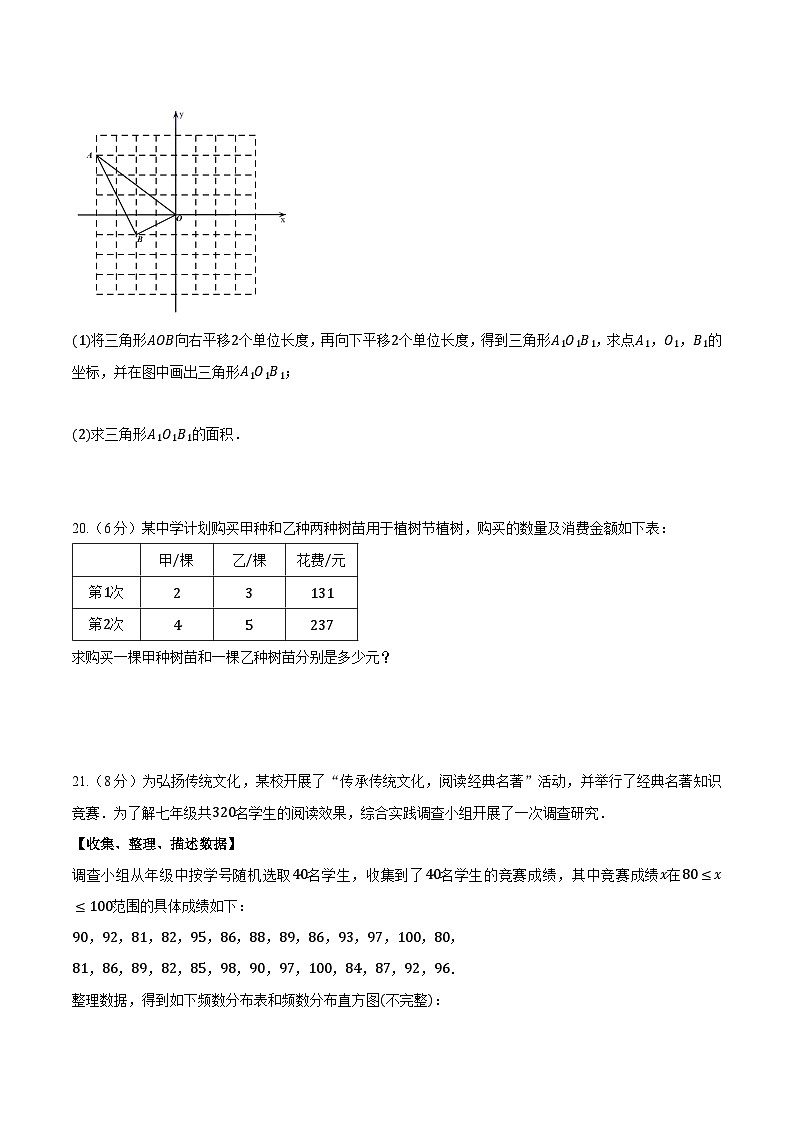 新疆喀什地区2023-2024学年七年级下学期期末考试数学试卷(含答案)第3页