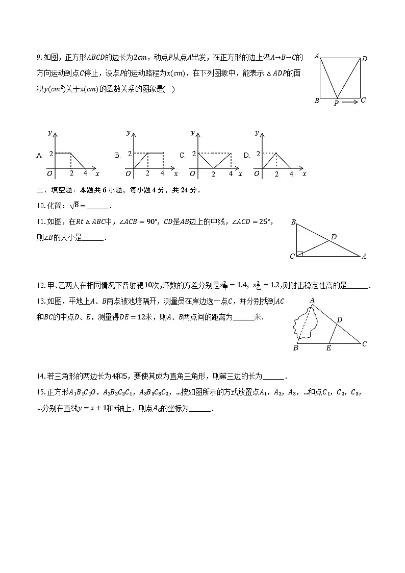 新疆吐鲁番市2023-2024学年八年级下学期6月期末考试数学试卷(含答案)第2页