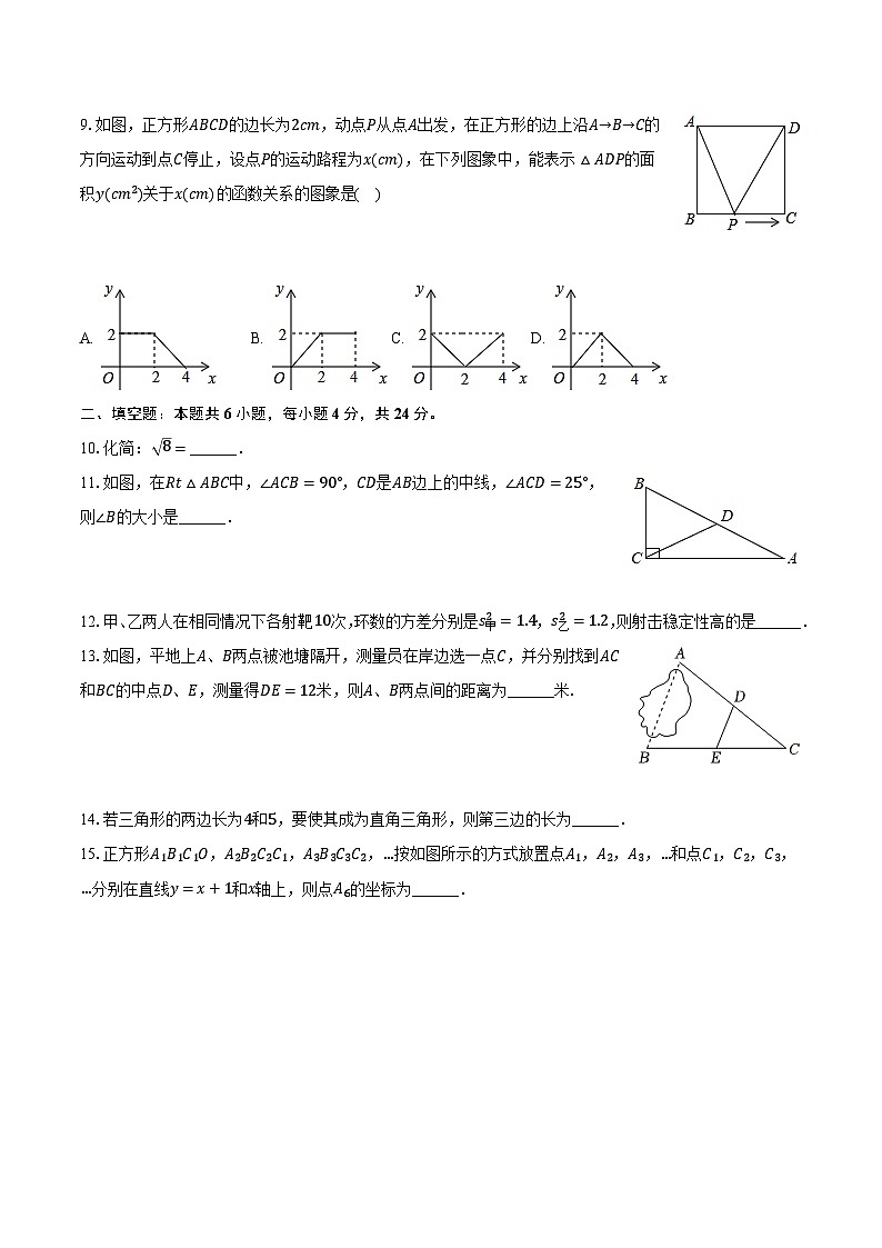 新疆吐鲁番市2023-2024学年八年级下学期6月期末考试数学试卷(含答案)第2页
