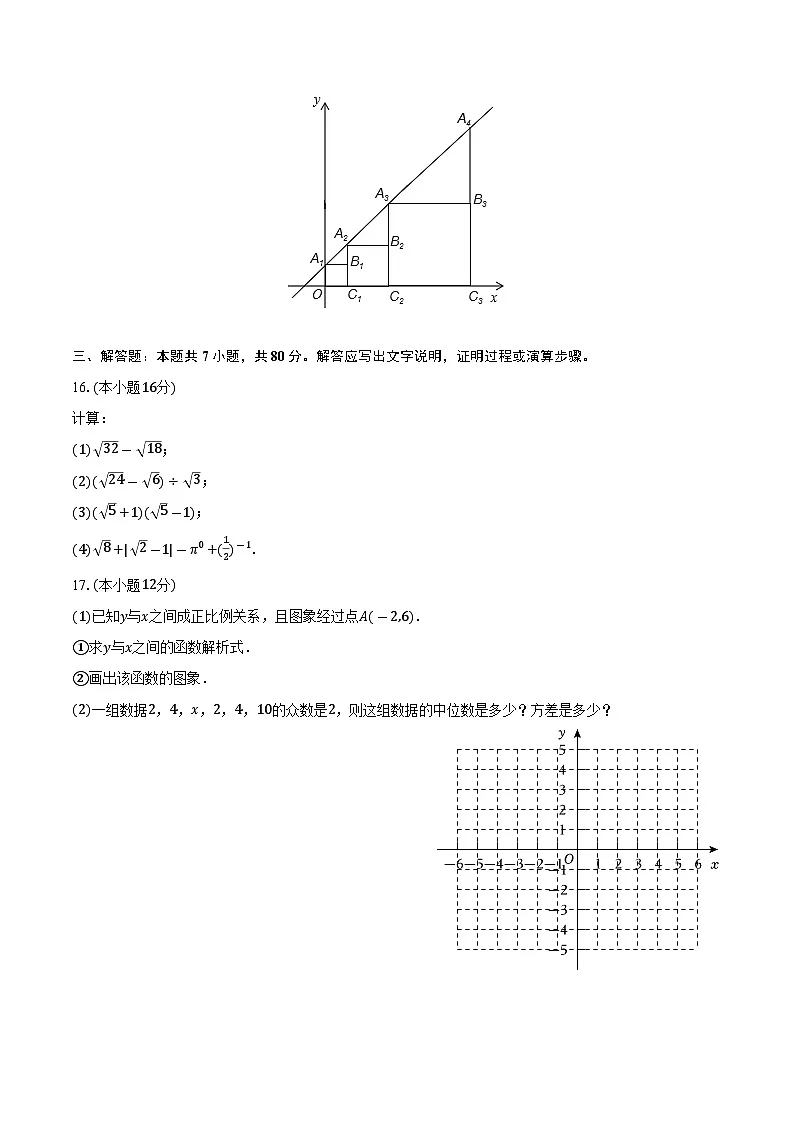 新疆吐鲁番市2023-2024学年八年级下学期6月期末考试数学试卷(含答案)第3页