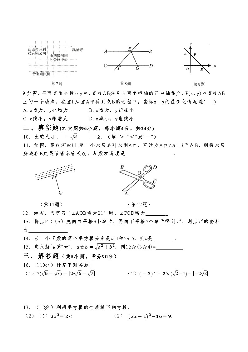 新疆吐鲁番市2024-2025学年七年级下学期4月期中考试数学试卷(含答案)第2页
