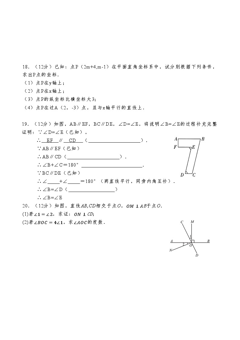 新疆吐鲁番市2024-2025学年七年级下学期4月期中考试数学试卷(含答案)第3页
