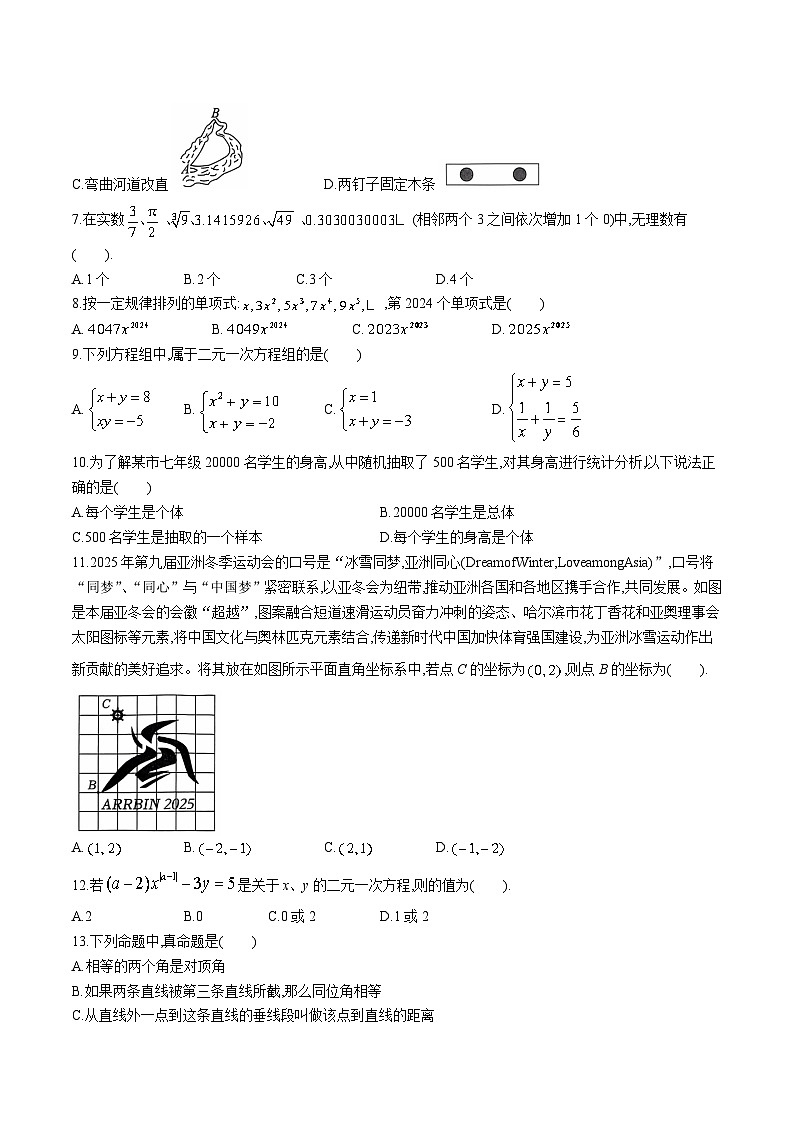 云南省曲靖市2023-2024学年七年级下学期期末考试数学试卷(含答案)第2页