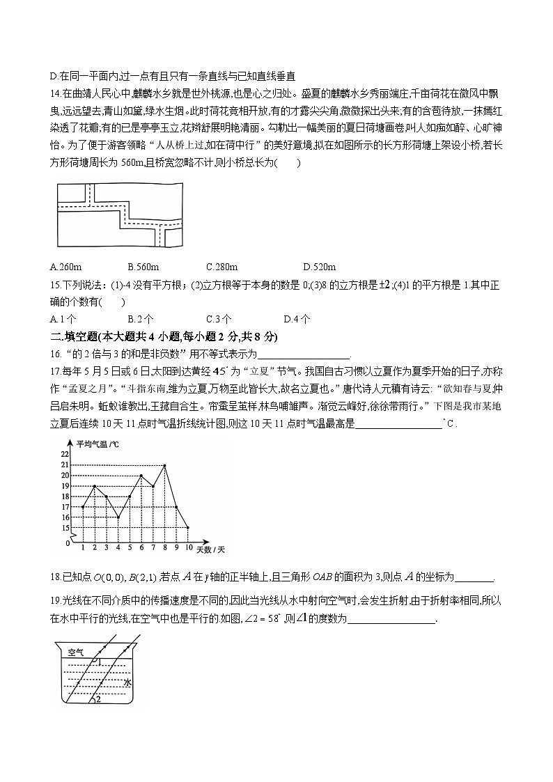 云南省曲靖市2023-2024学年七年级下学期期末考试数学试卷(含答案)第3页