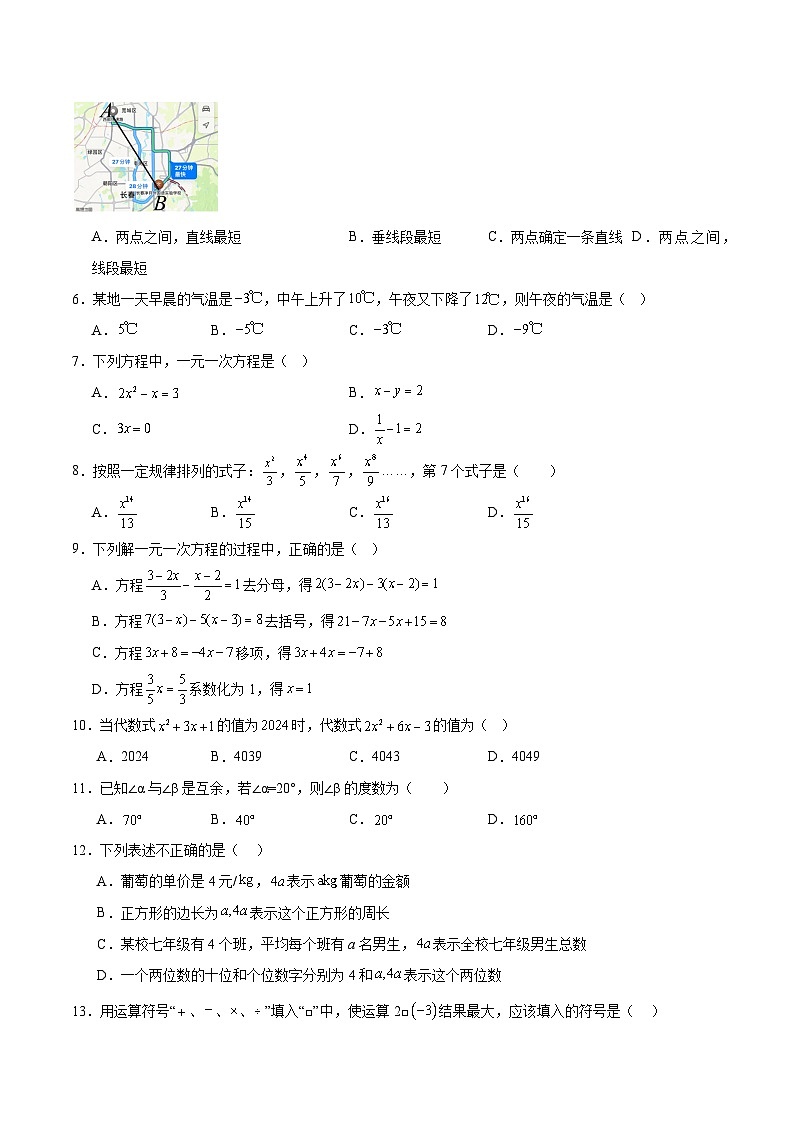云南省昭通市2024-2025学年七年级上学期期末考试数学试卷(含解析)第2页