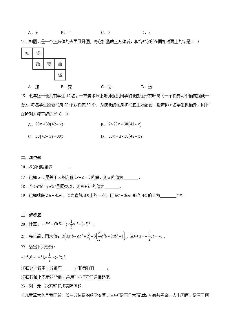 云南省昭通市2024-2025学年七年级上学期期末考试数学试卷(含解析)第3页